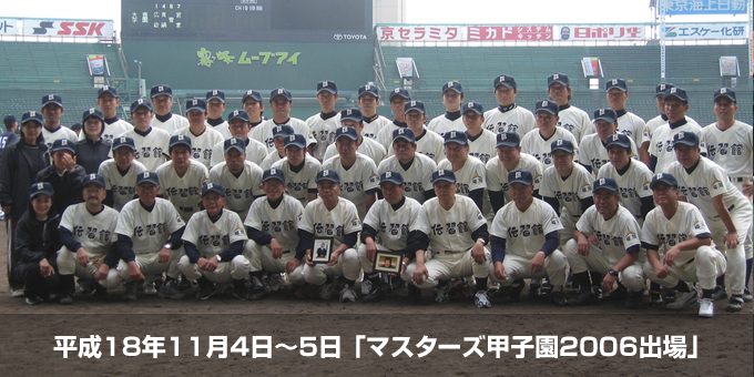 マスターズ甲子園2006出場