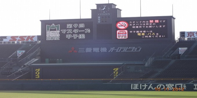 マスターズ甲子園２０１２出場