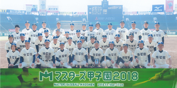 マスターズ甲子園２０１8出場